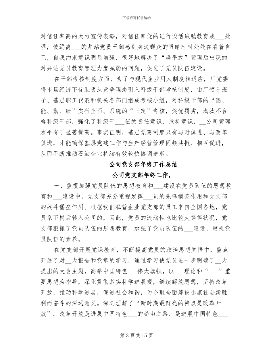 2024年支部年终工作总结_第3页