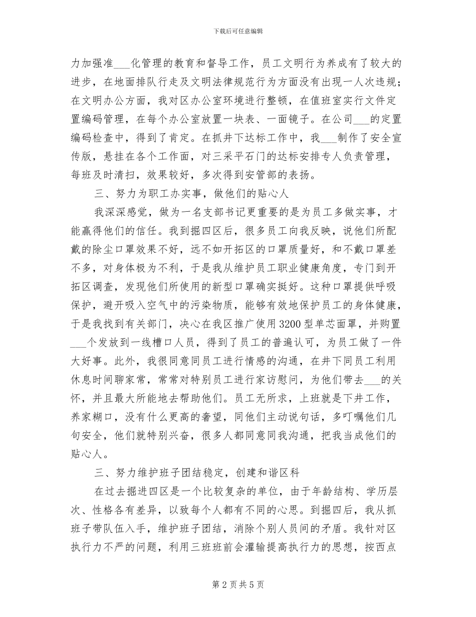 2024年支部书记的个人工作总结_第2页