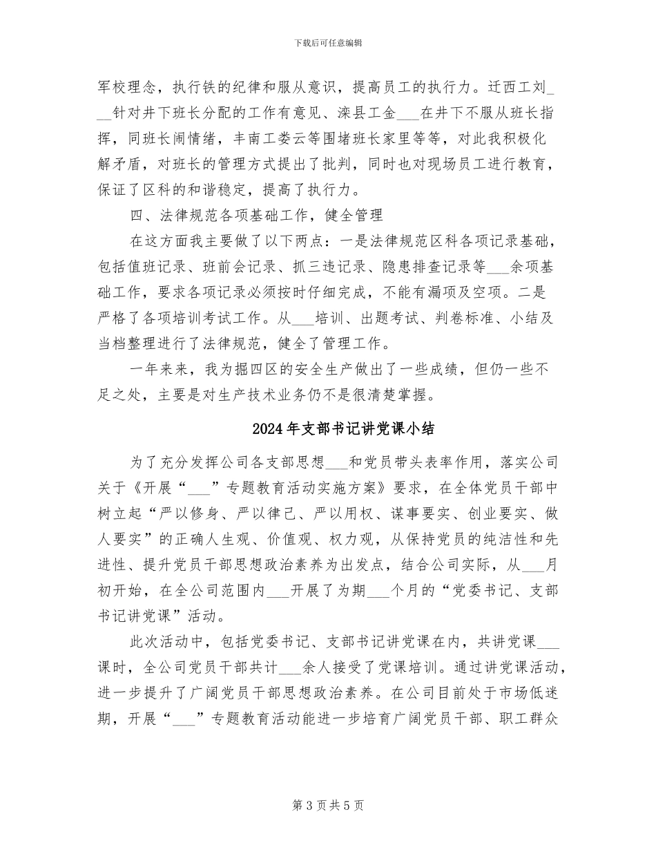 2024年支部书记的个人工作总结_第3页