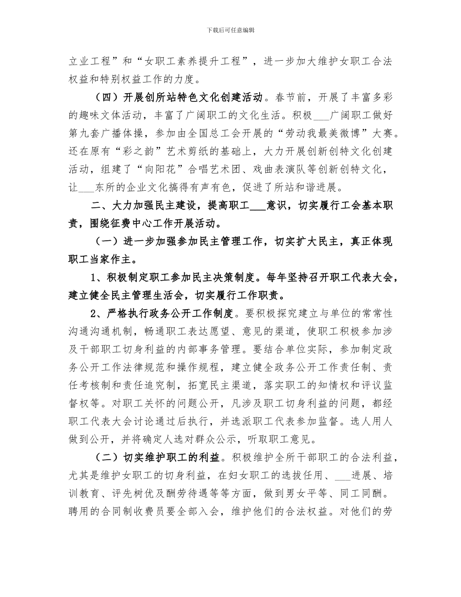 2024年收费所工会工作总结_第2页