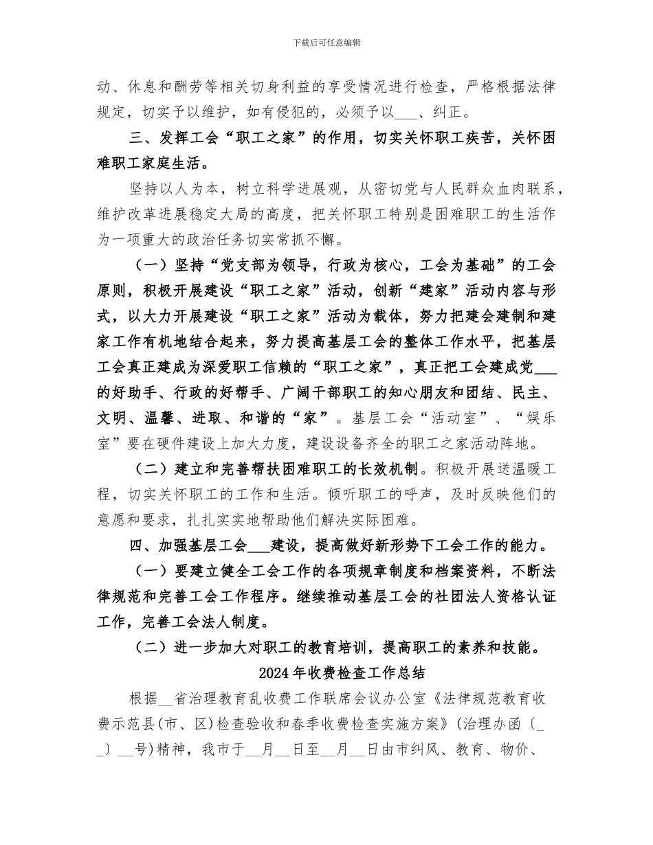 2024年收费所工会工作总结_第3页