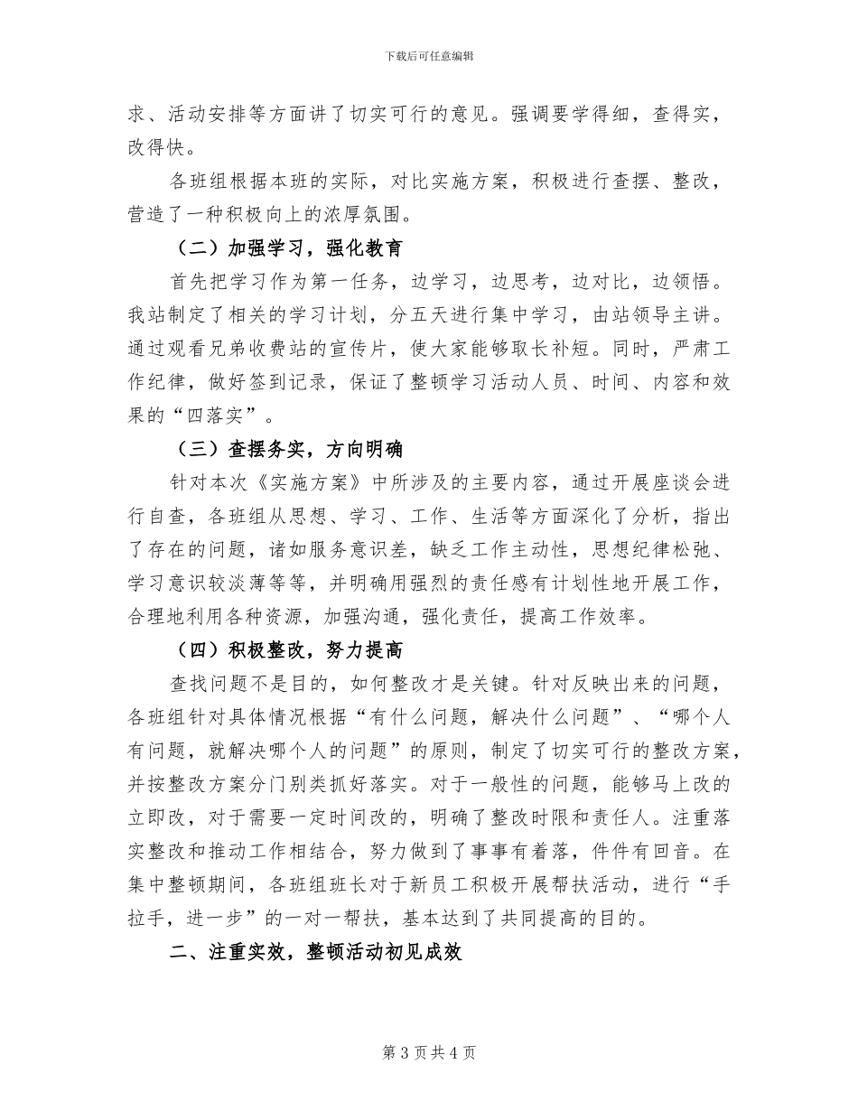 2024年收费站“情系职工、清凉一夏”活动总结_第3页
