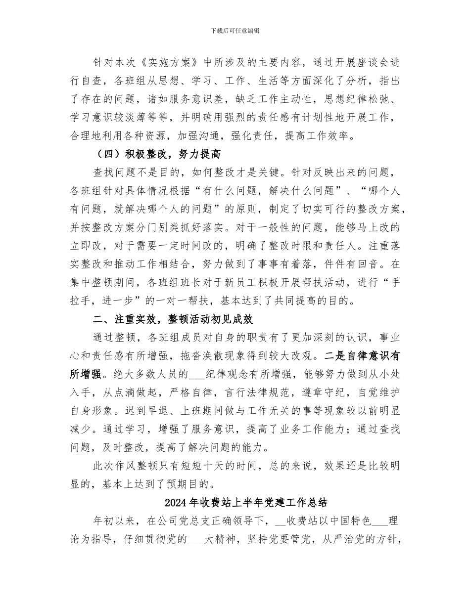 2024年收费站三查三整活动总结_第2页