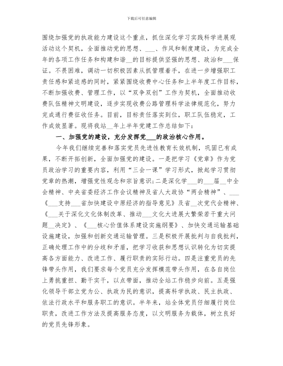 2024年收费站三查三整活动总结_第3页