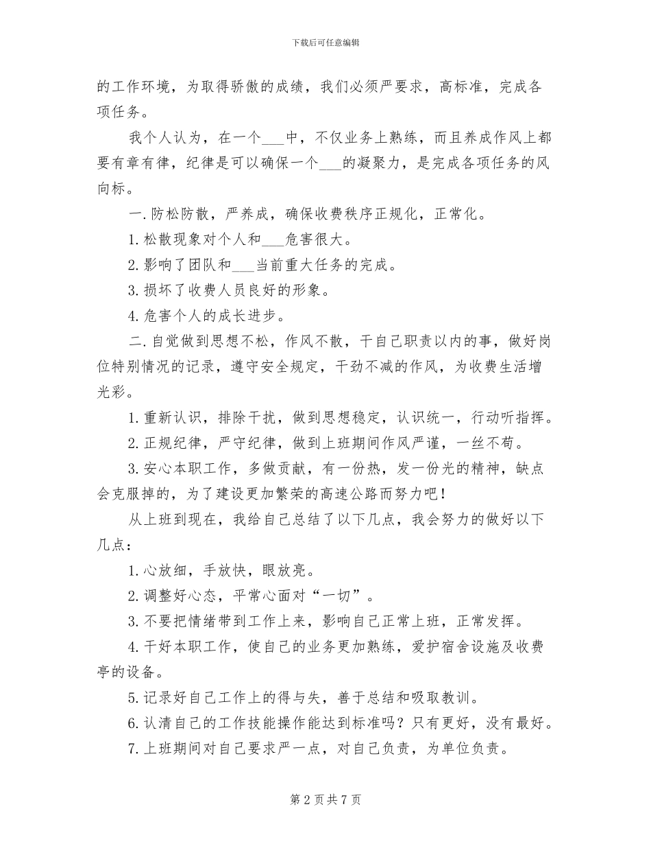 2024年收费站个人年终工作总结_第2页