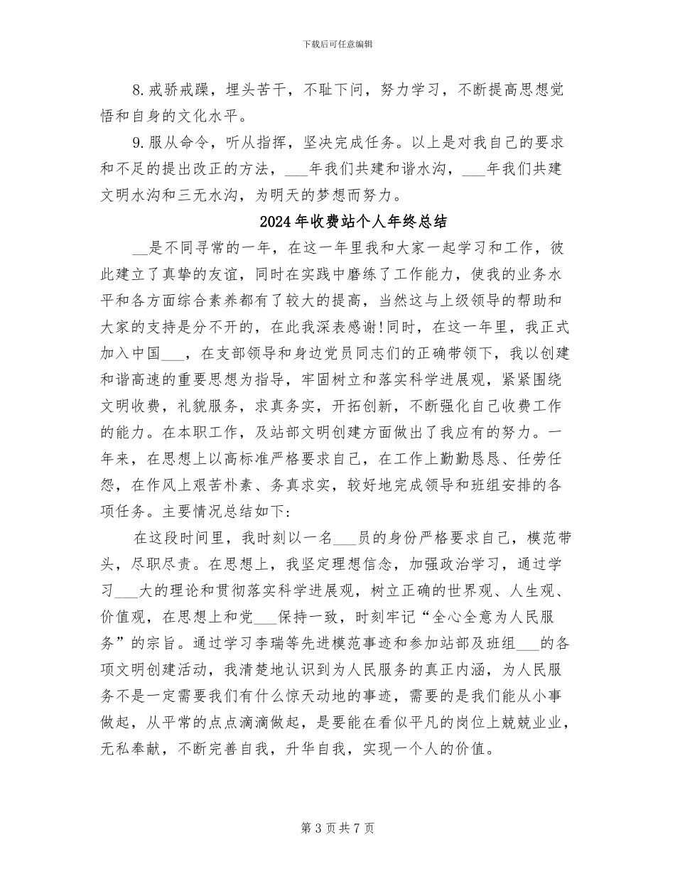 2024年收费站个人年终工作总结_第3页