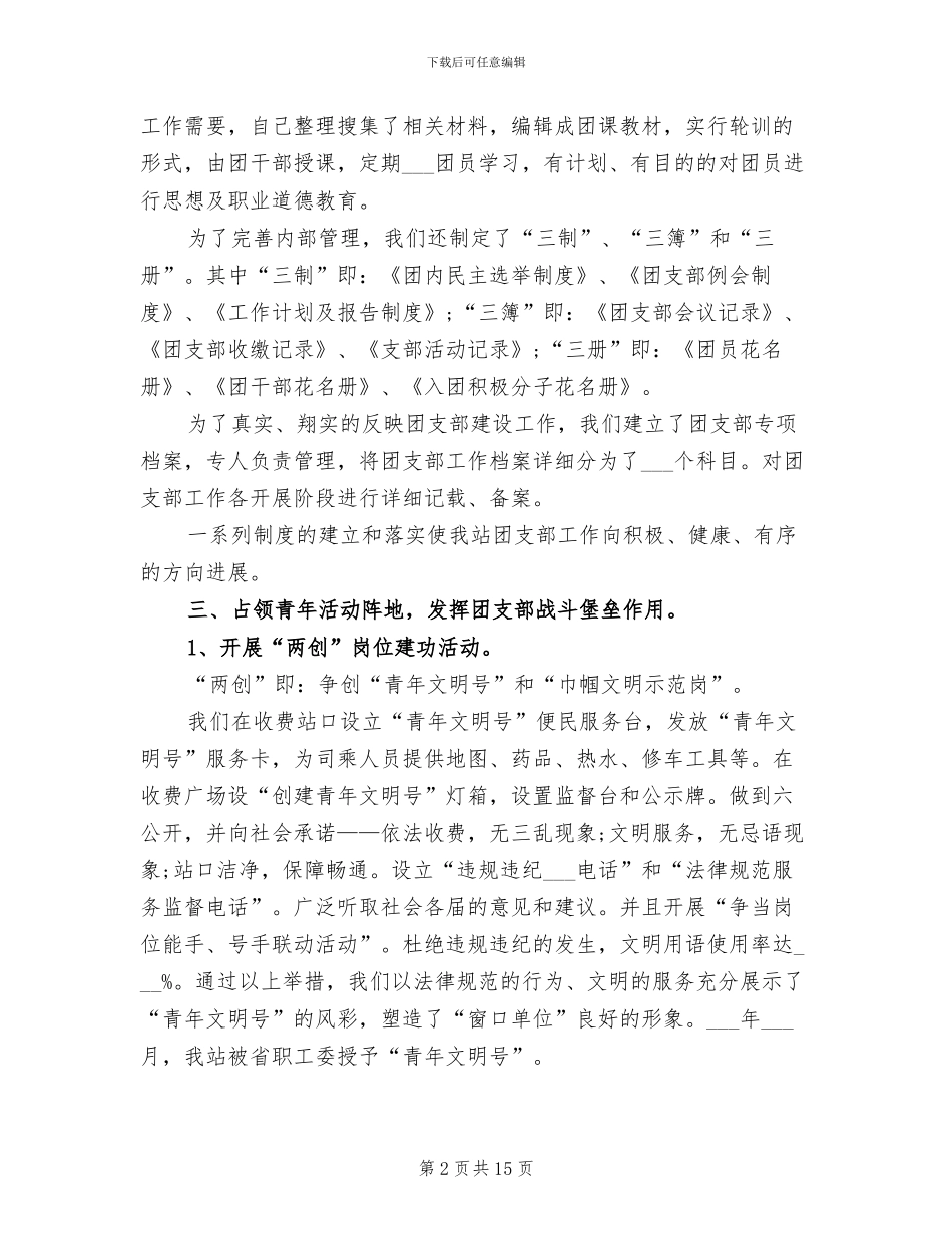 2024年收费站个人工作总结_第2页