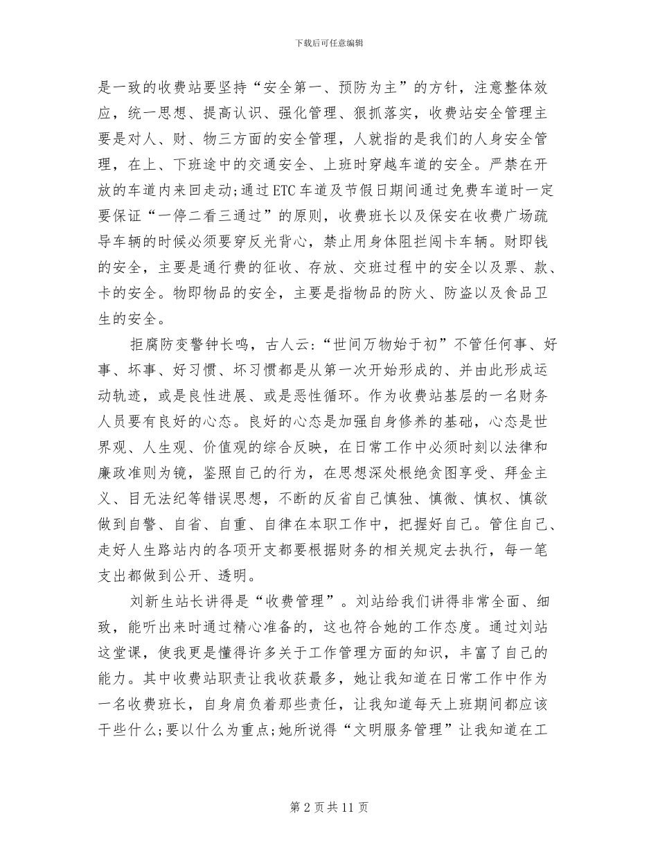 2024年收费站业务学习总结_第2页