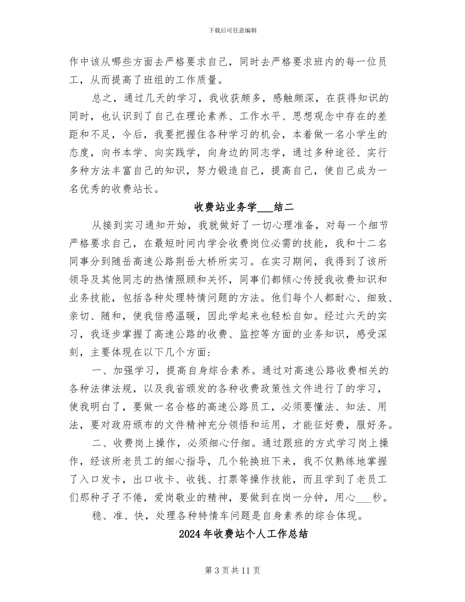 2024年收费站业务学习总结_第3页
