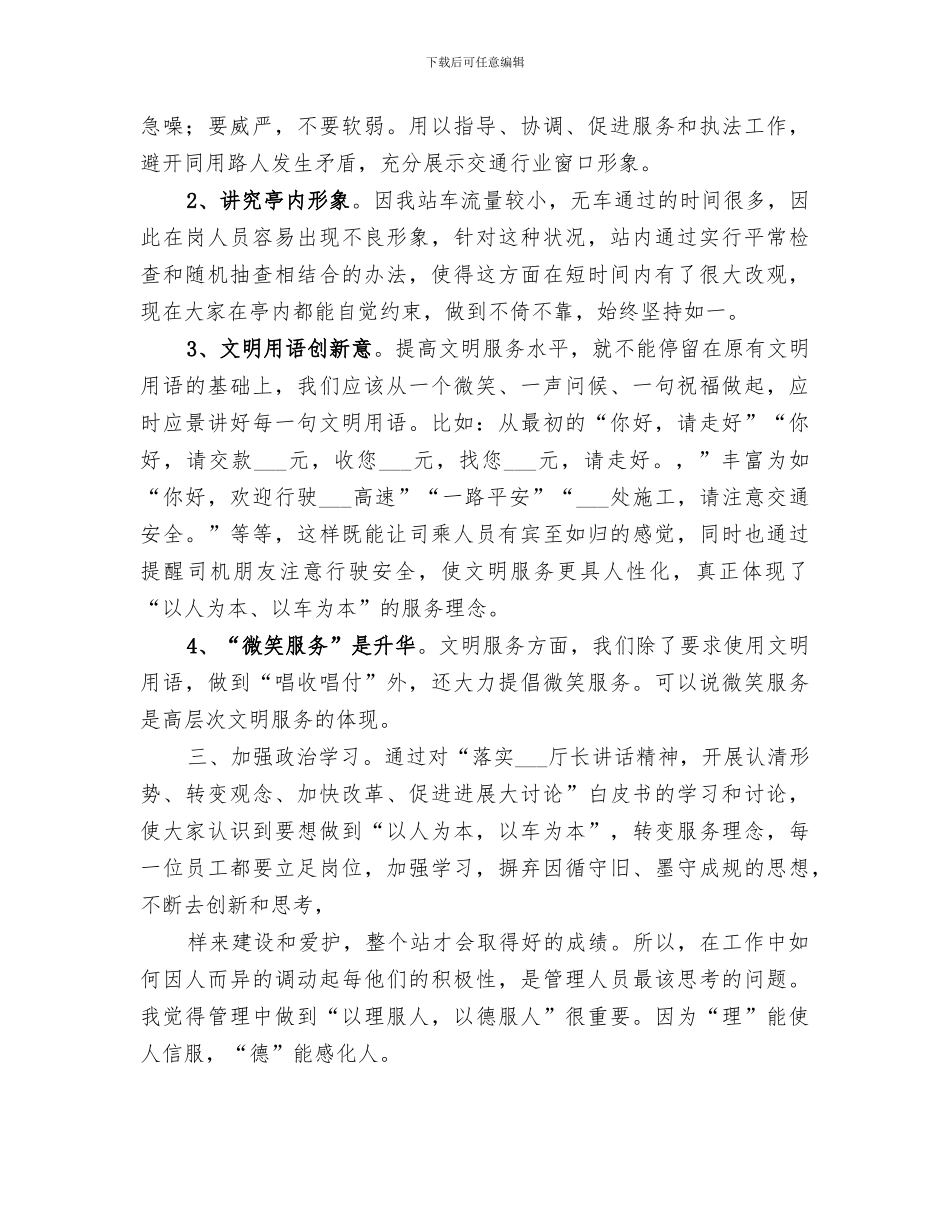 2024年收费站中队总结范文_第2页