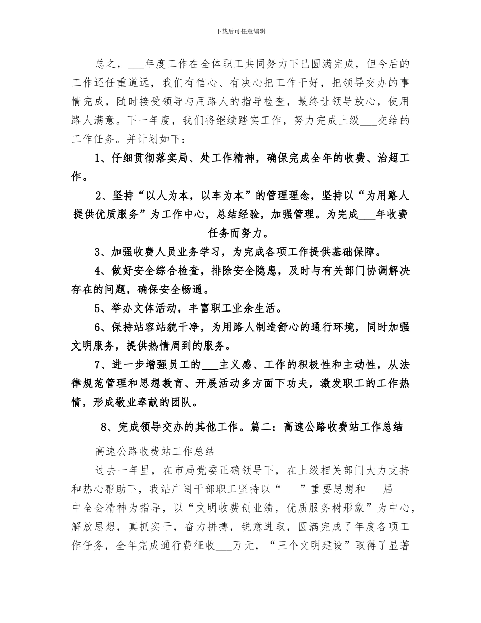 2024年收费站中队总结范文_第3页