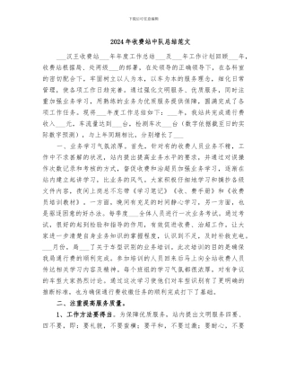 2024年收费站中队总结范文