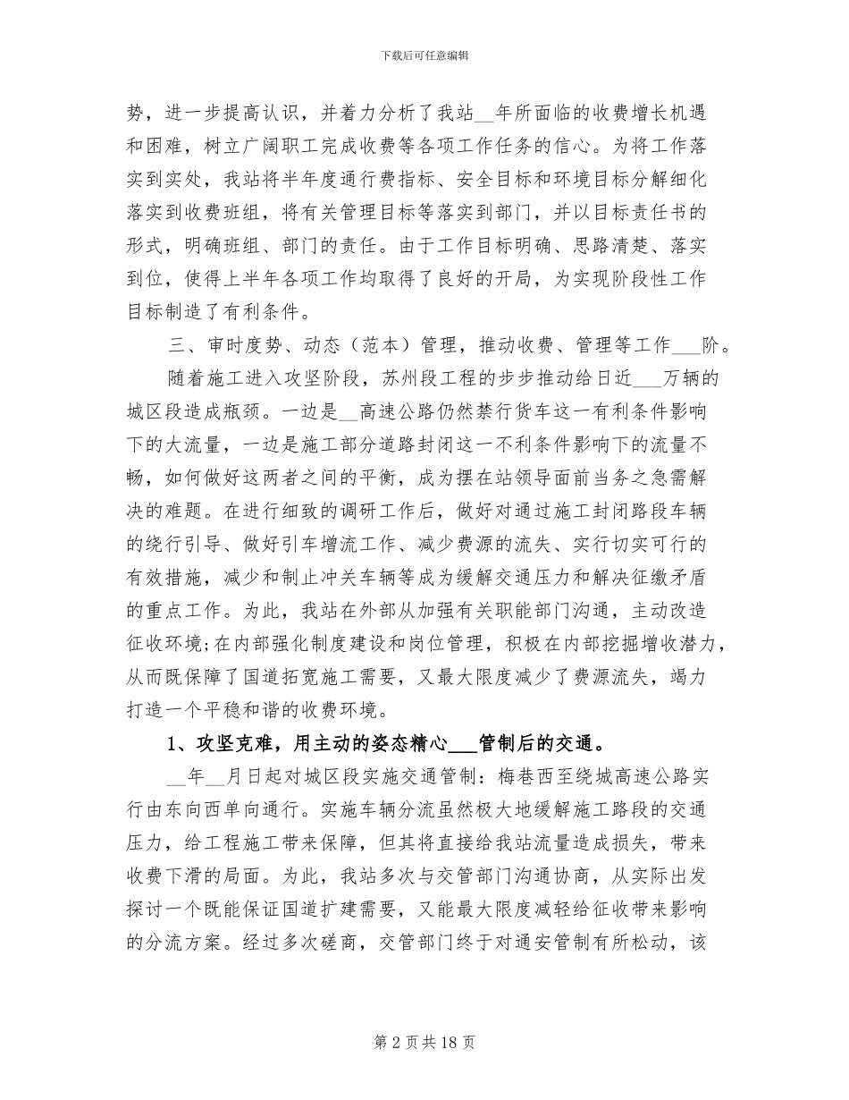 2024年收费站上半年工作总结范文_第2页