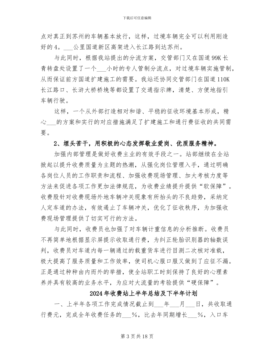 2024年收费站上半年工作总结范文_第3页