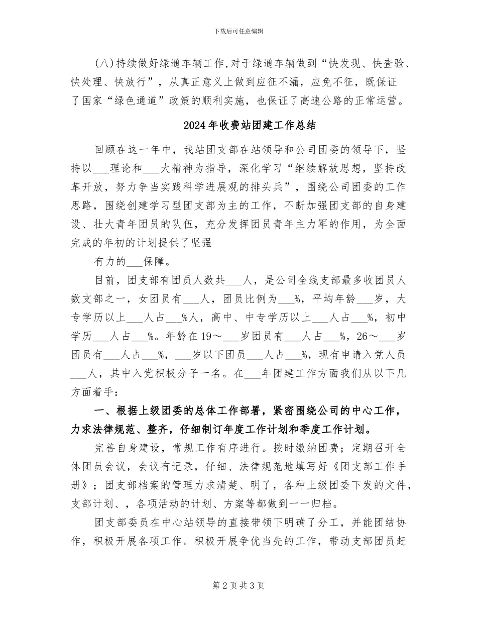 2024年收费站四月份工作总结_第2页