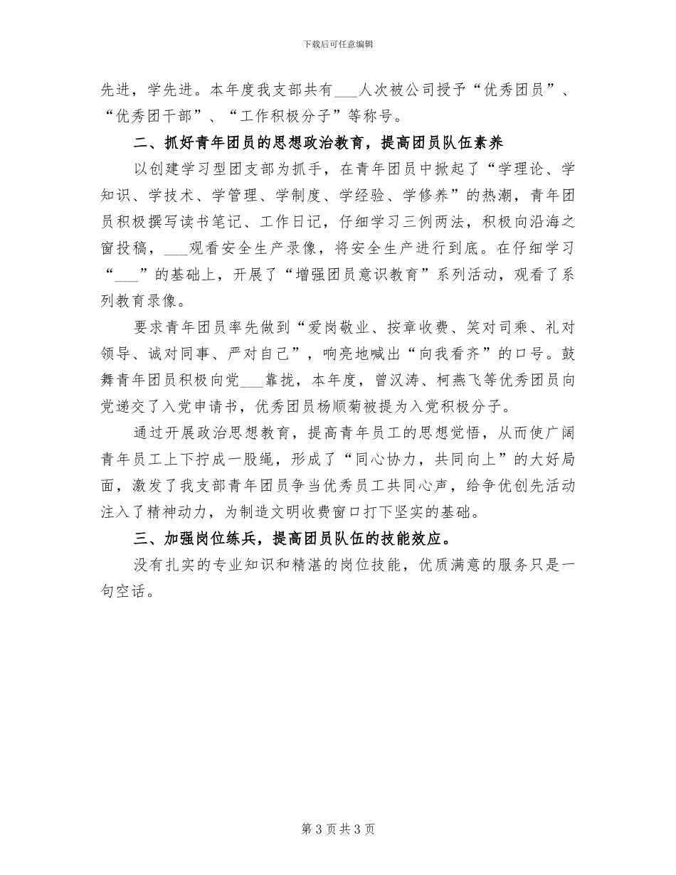 2024年收费站四月份工作总结_第3页