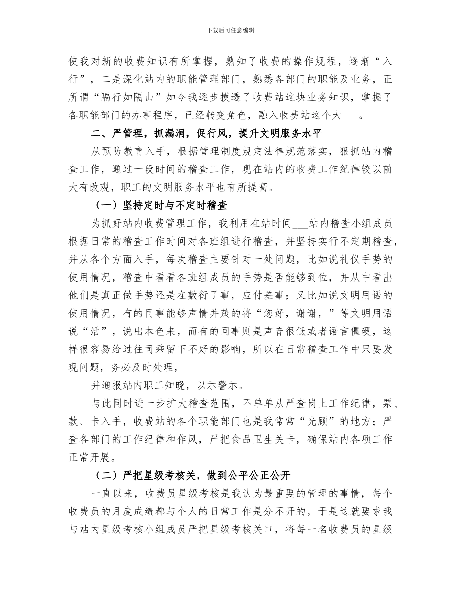 2024年收费站副站长年终工作总结范文_第2页