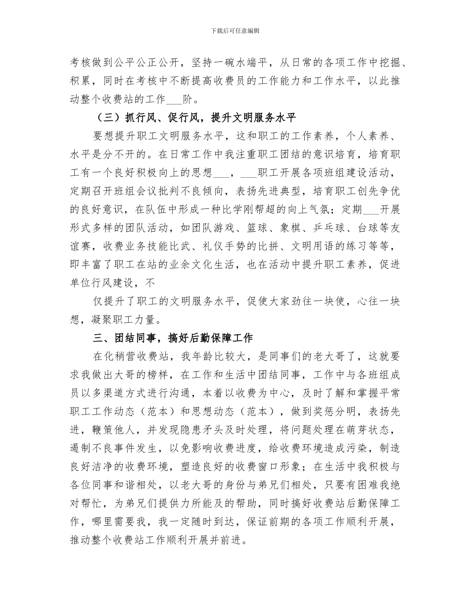 2024年收费站副站长年终工作总结范文_第3页