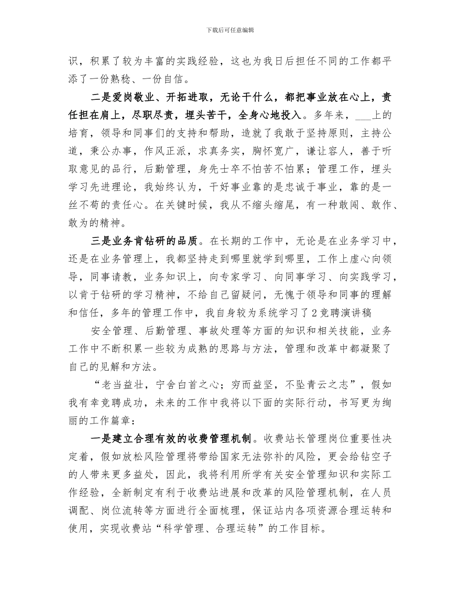 2024年收费站副站长年终工作总结范本_第2页