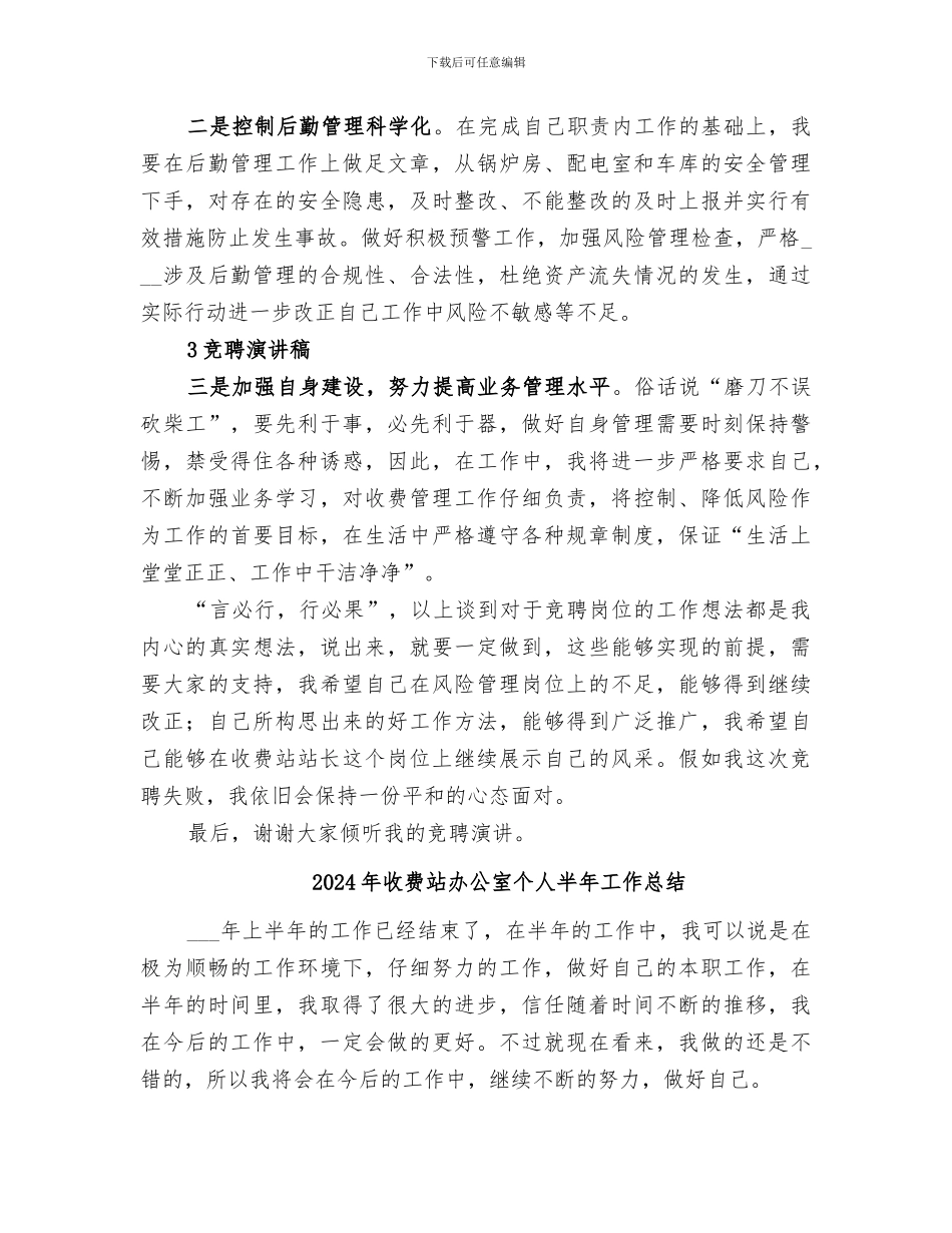 2024年收费站副站长年终工作总结范本_第3页