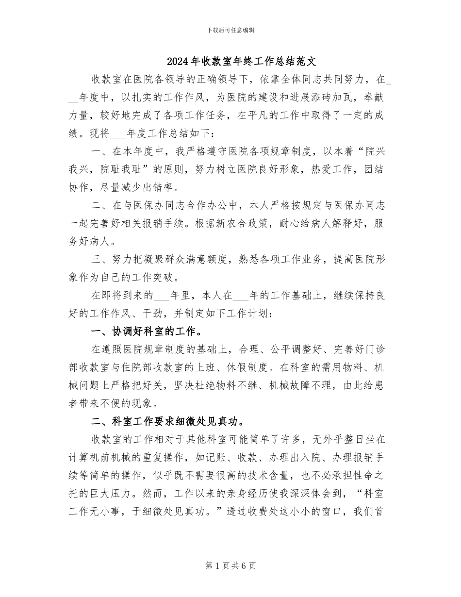 2024年收款室年终工作总结范文_第1页