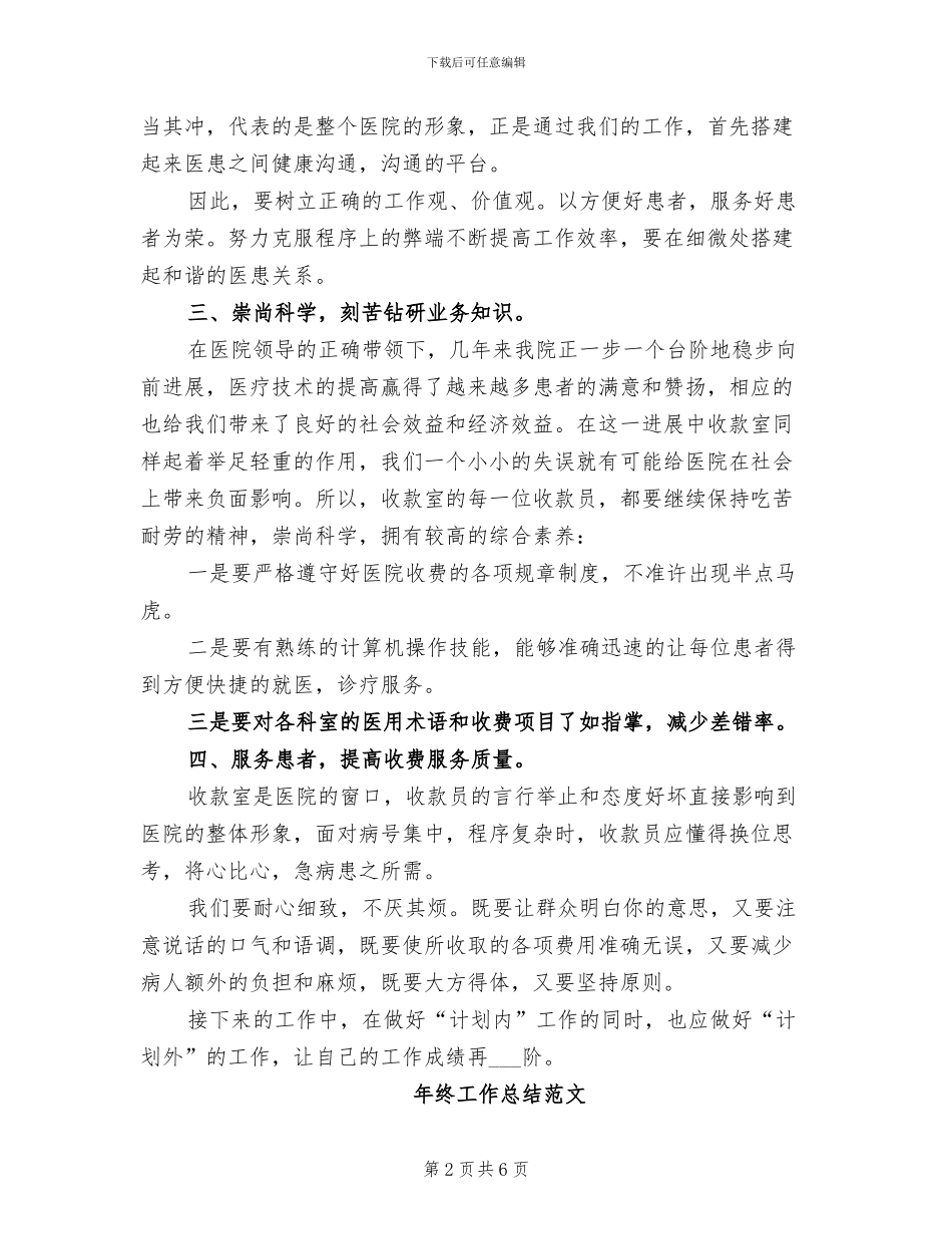 2024年收款室年终工作总结范文_第2页