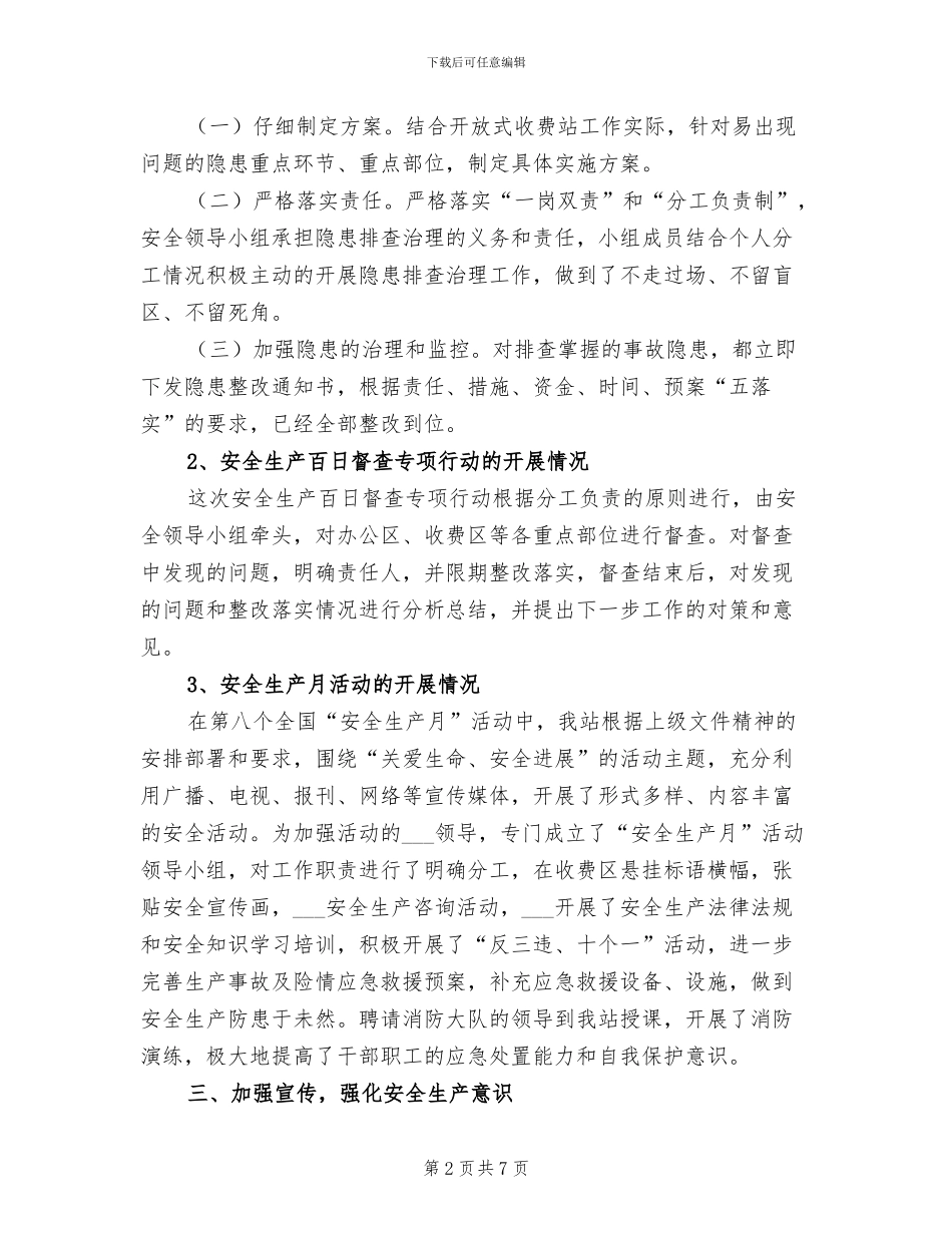 2024年收费站安全生产总结_第2页