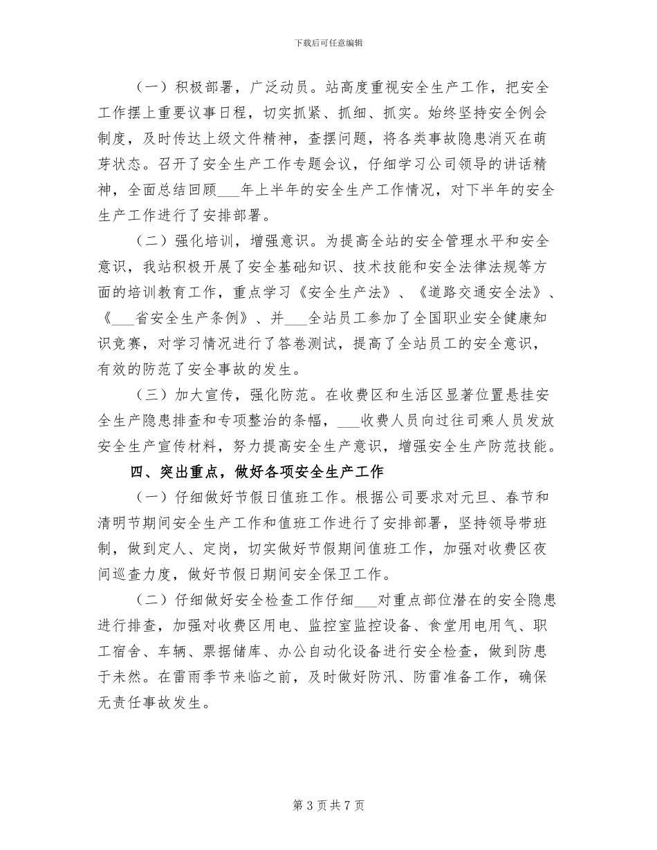 2024年收费站安全生产总结_第3页