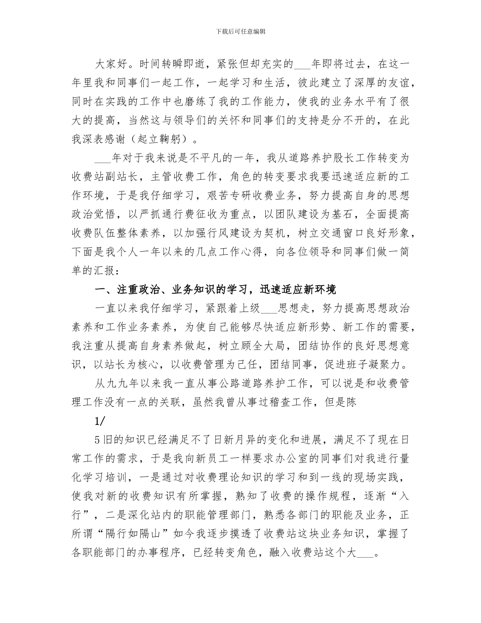 2024年收费站副站长年终工作总结_第3页