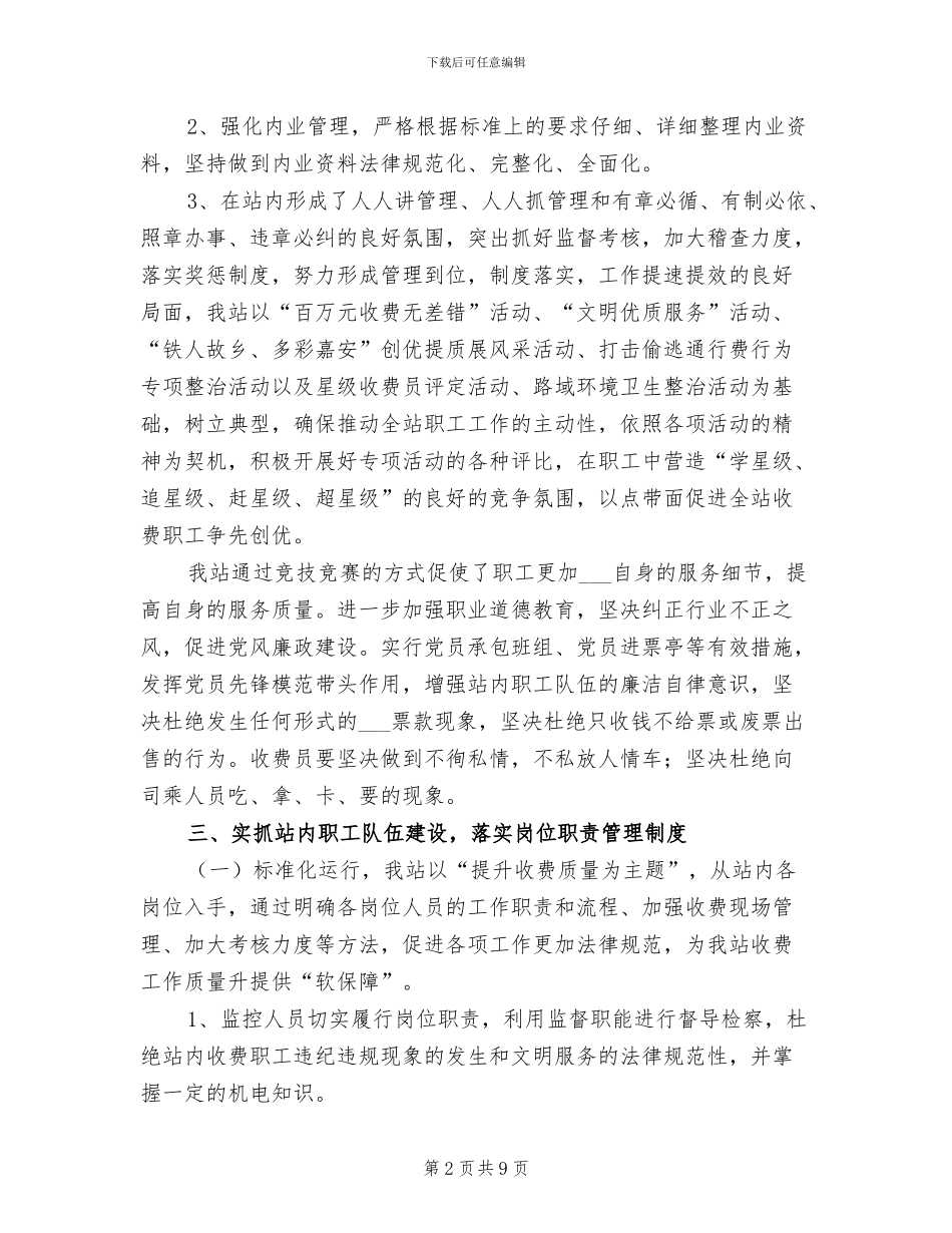 2024年收费站年终总结_第2页