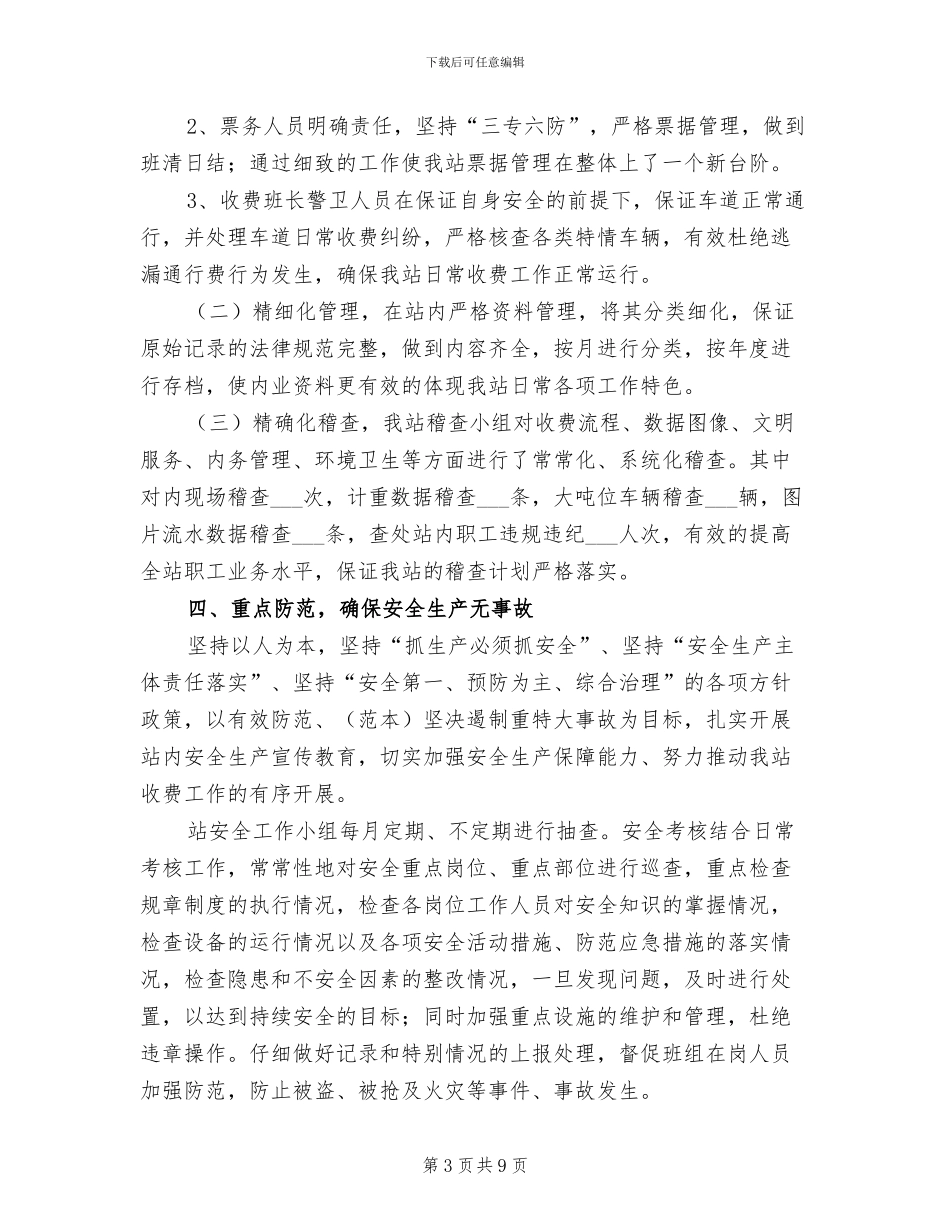 2024年收费站年终总结_第3页