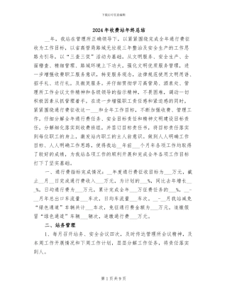 2024年收费站年终总结