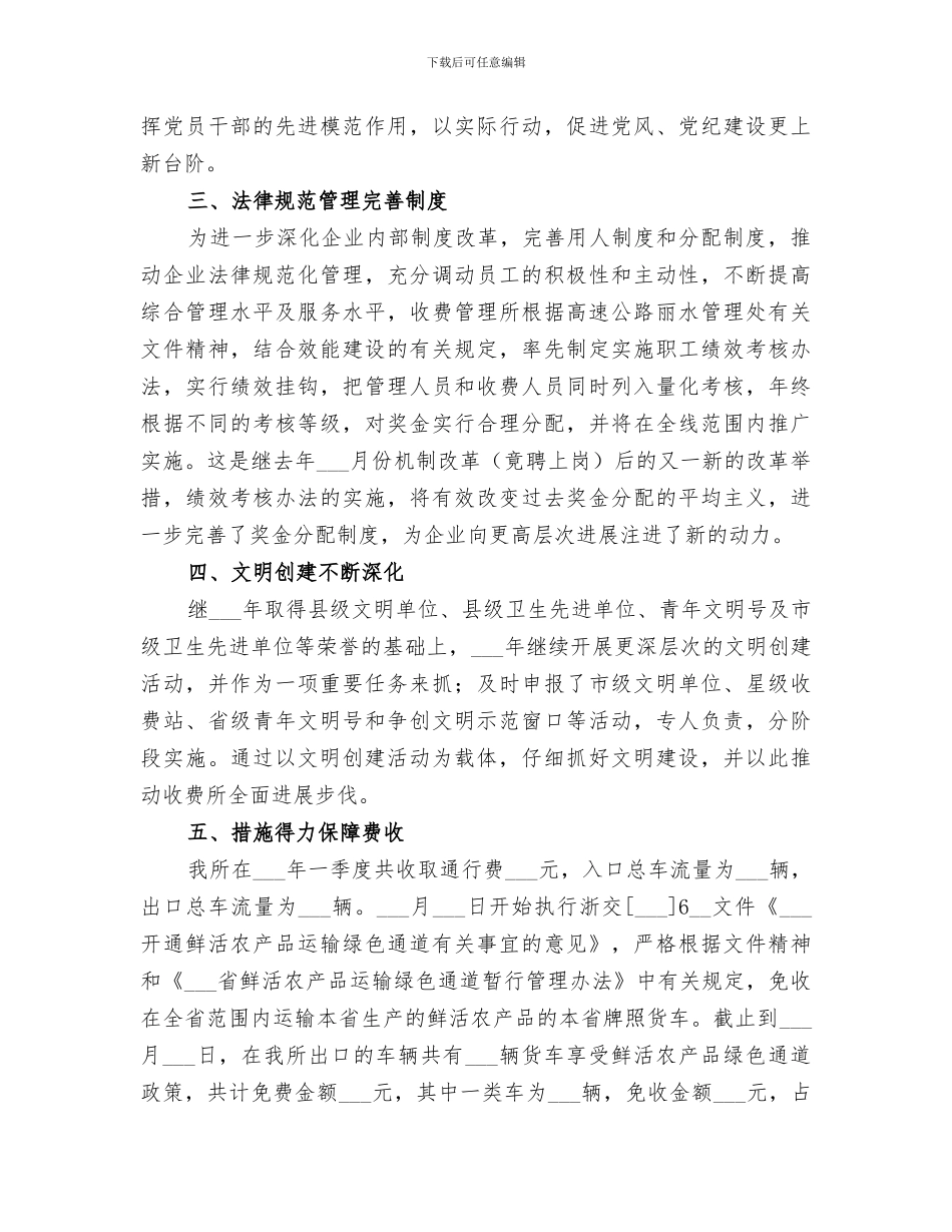 2024年收费站季度工作总结_第2页