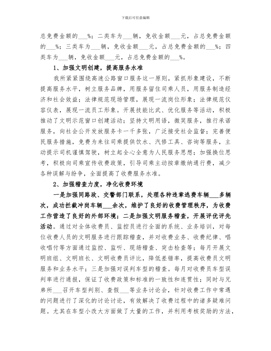 2024年收费站季度工作总结_第3页
