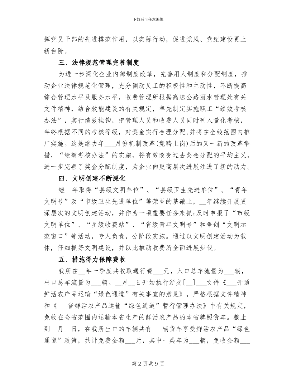 2024年收费站工作总结范文_第2页