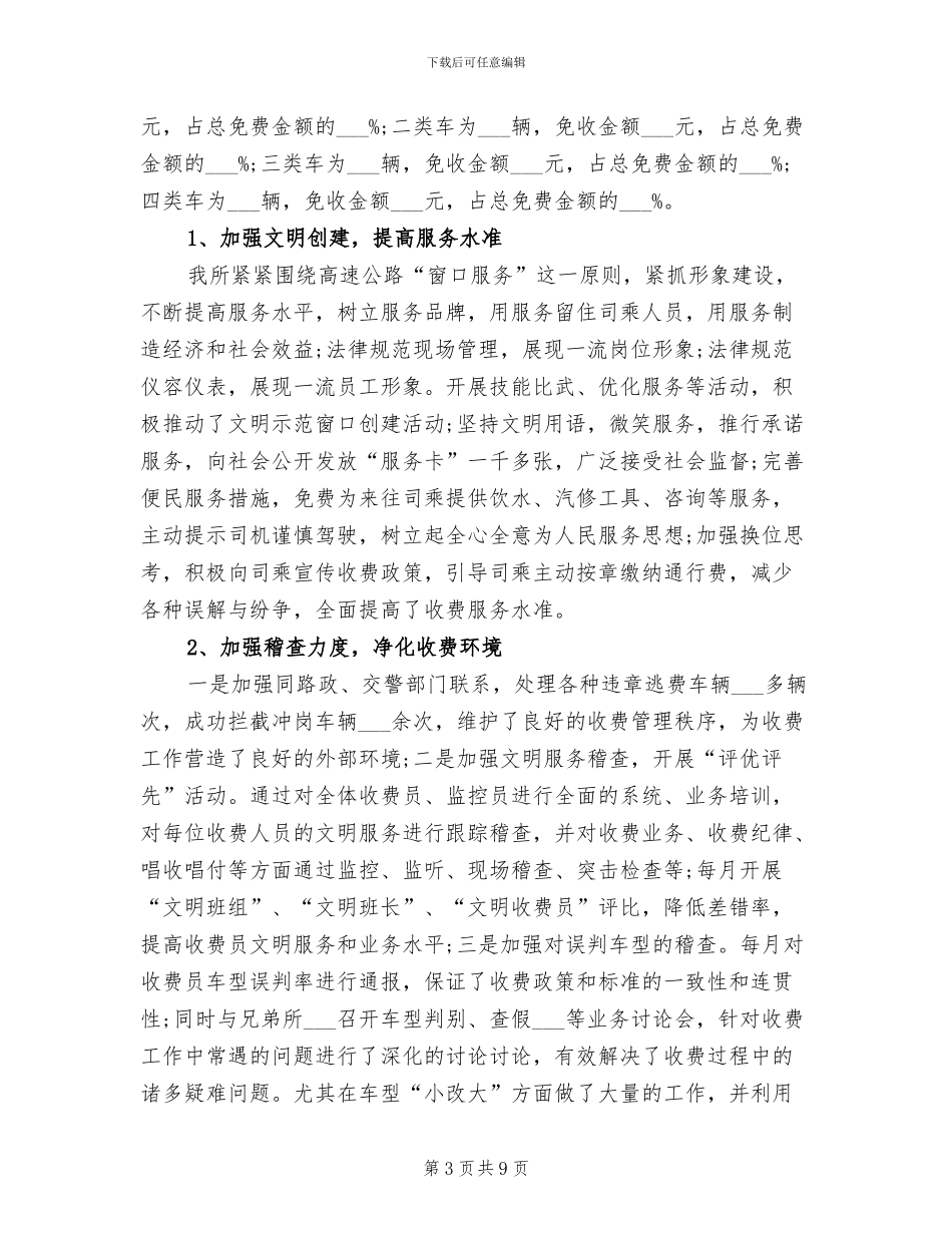 2024年收费站工作总结范文_第3页