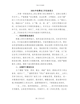 2024年收费站工作总结范文