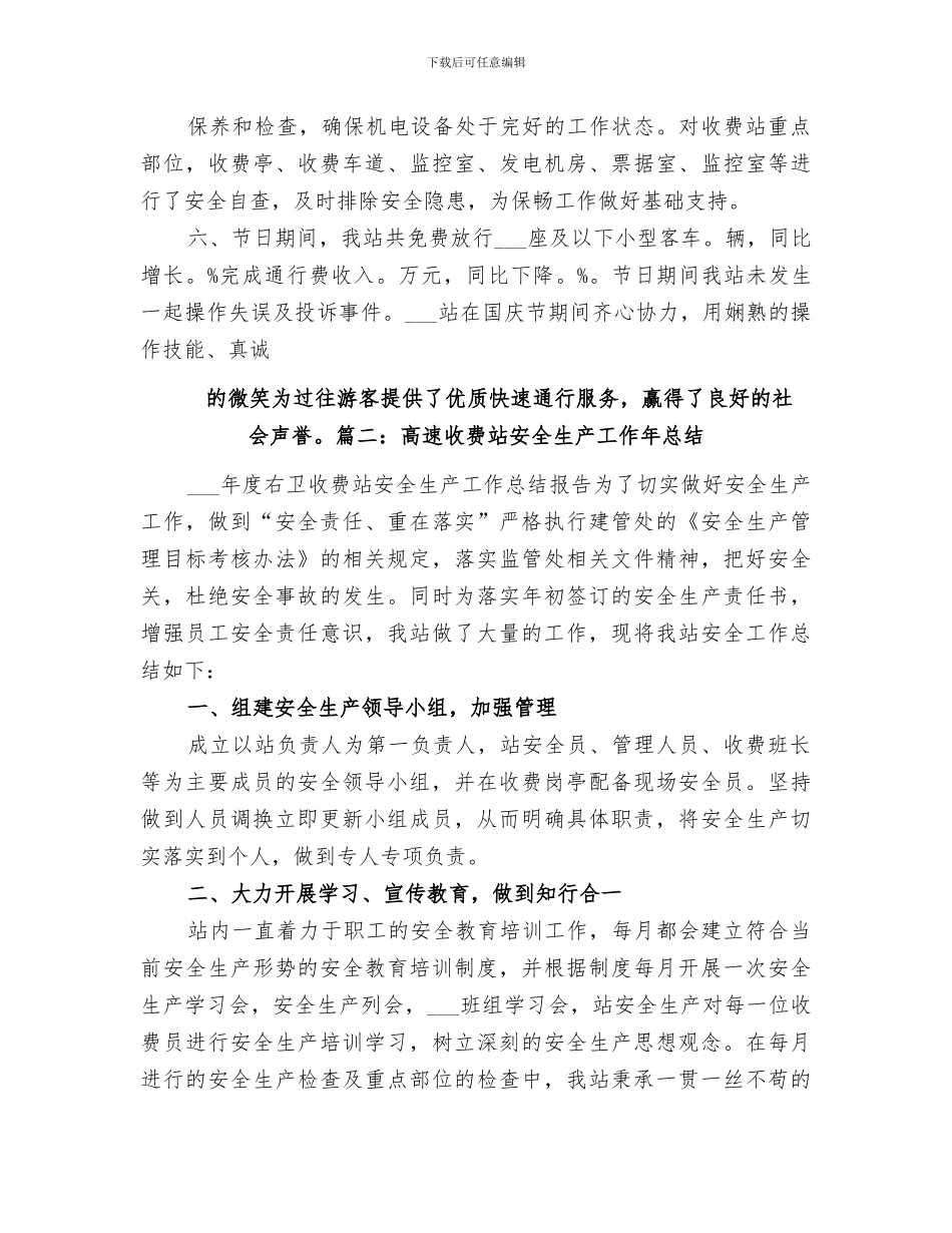 2024年收费站安全工作总结范文_第2页