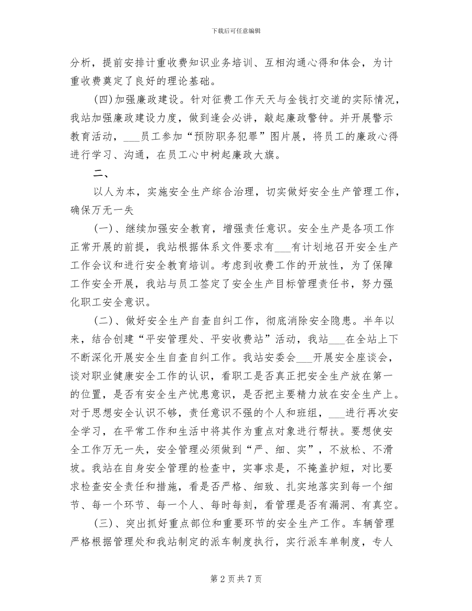 2024年收费站年终工作总结与计划_第2页