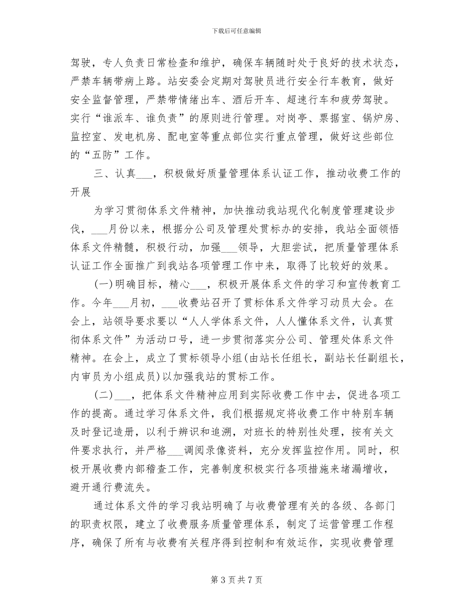 2024年收费站年终工作总结与计划_第3页