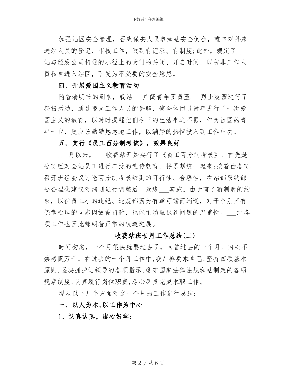2024年收费站班长月工作总结_第2页