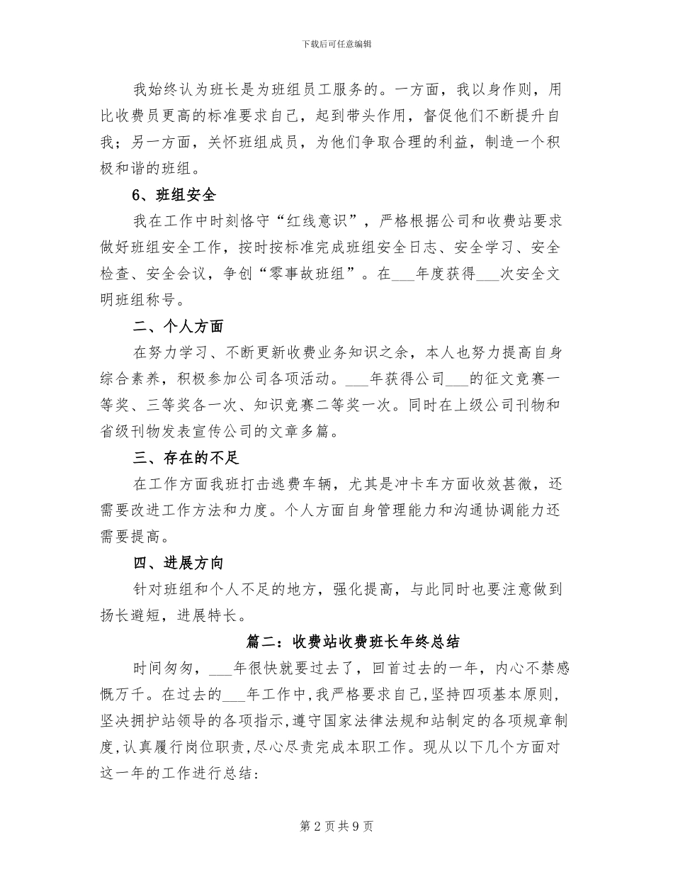 2024年收费站收费班长年终总结_第2页