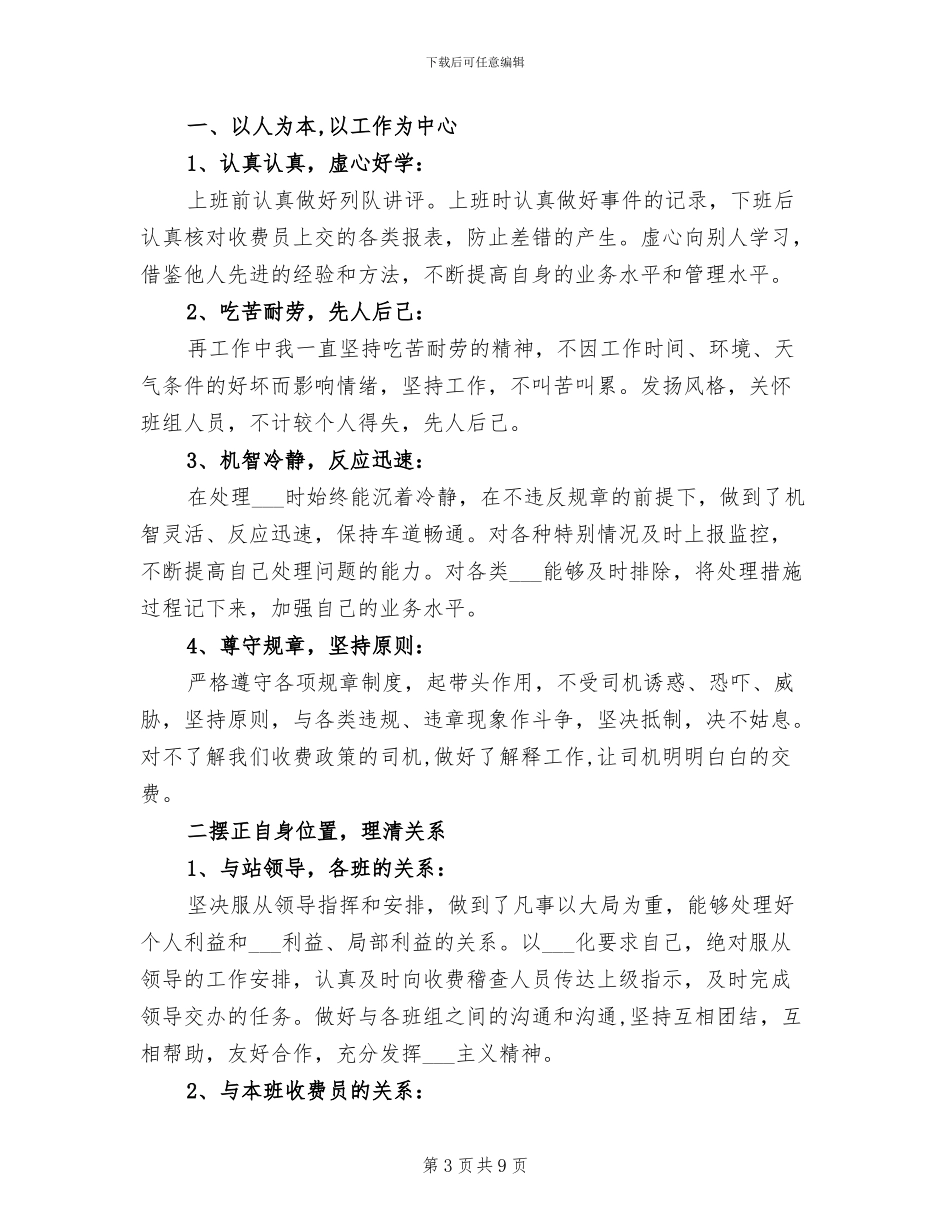 2024年收费站收费班长年终总结_第3页