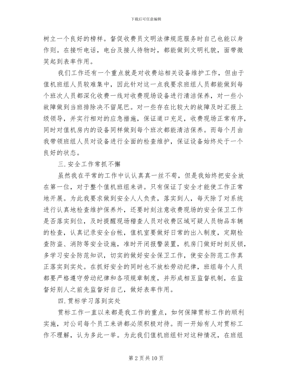 2024年收费站班长个人年终工作总结_第2页