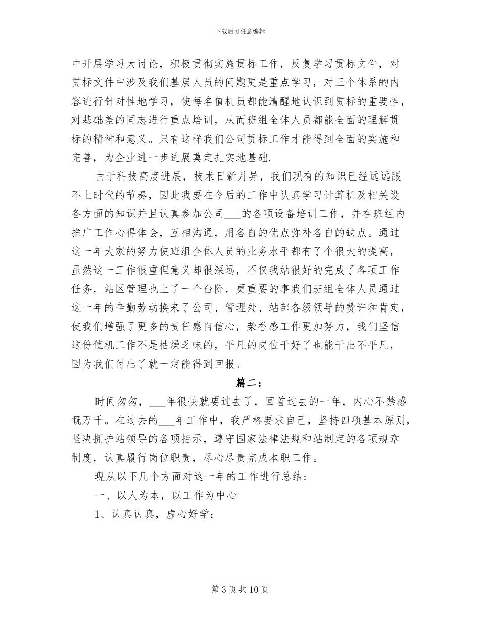 2024年收费站班长个人年终工作总结_第3页