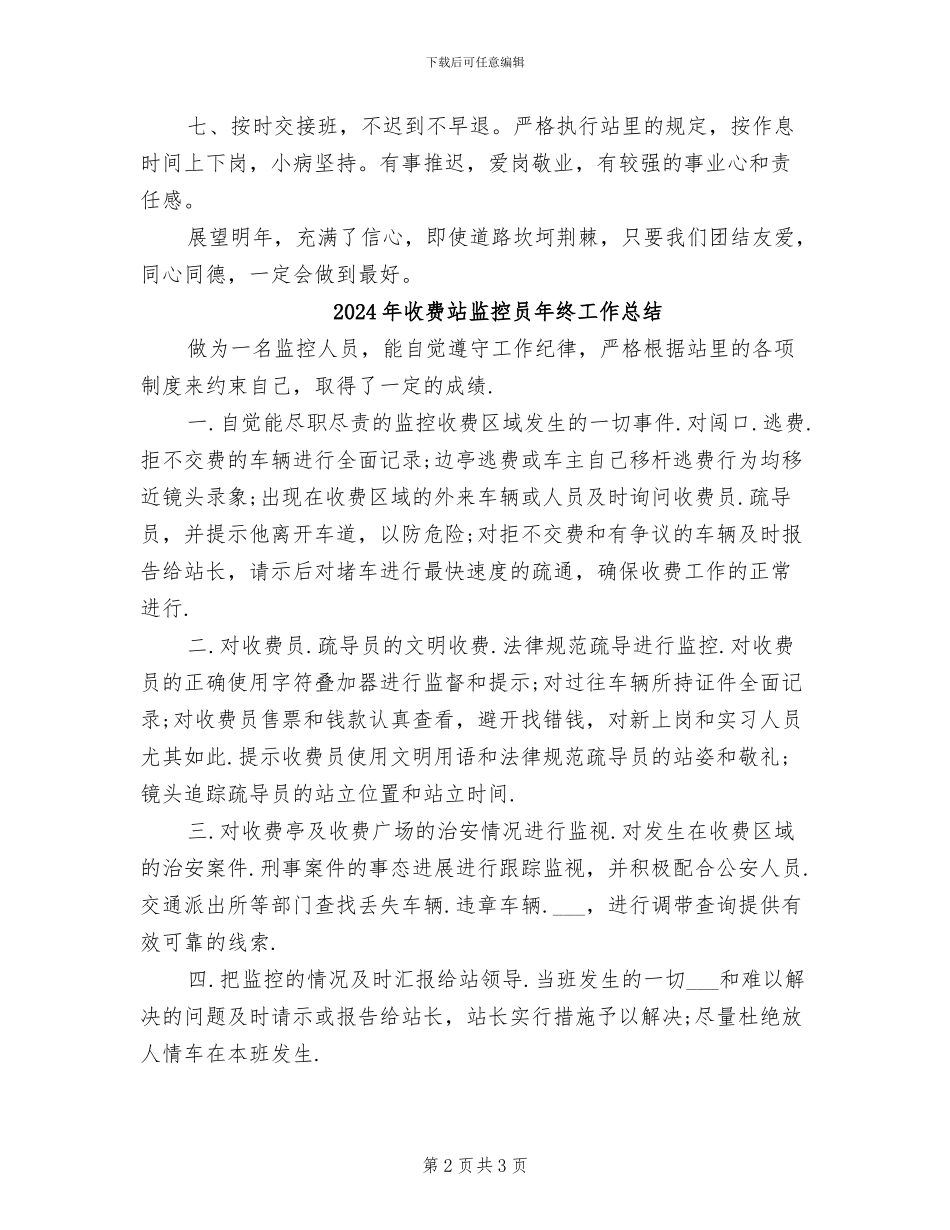 2024年收费站监控员工作总结_第2页