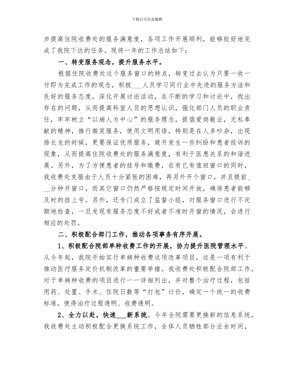 2024年收费处蹲点工作总结_第3页