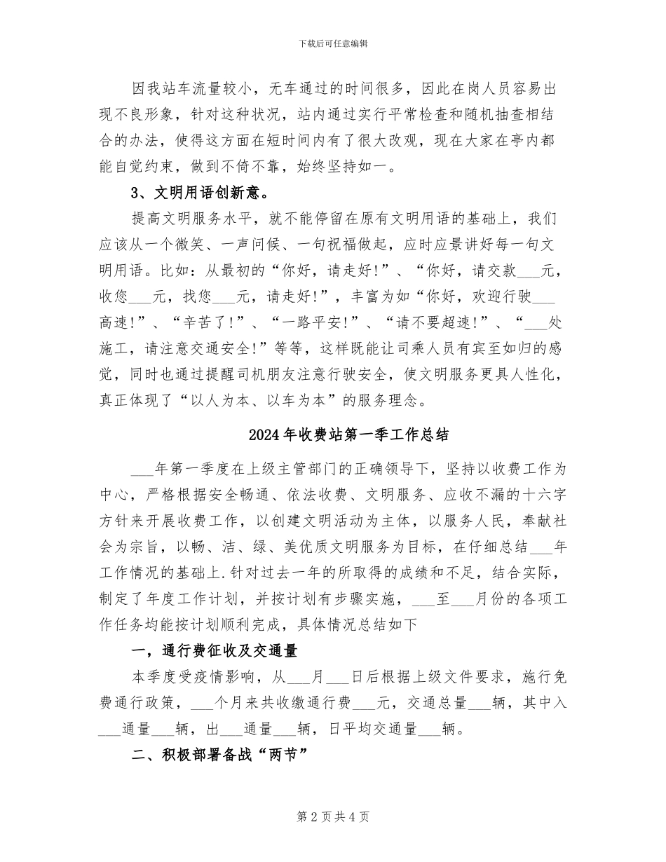 2024年收费站站长个人总结范文_第2页