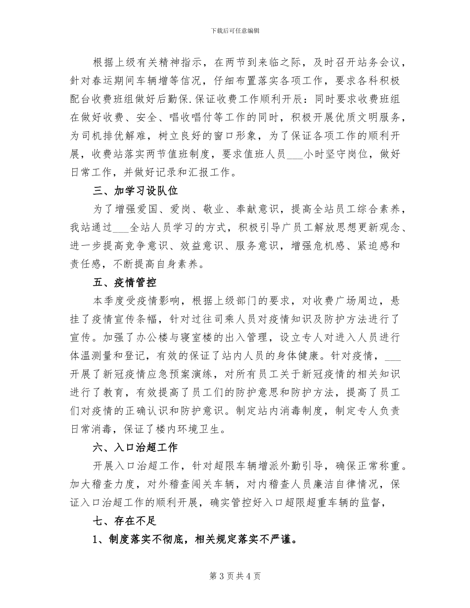 2024年收费站站长个人总结范文_第3页