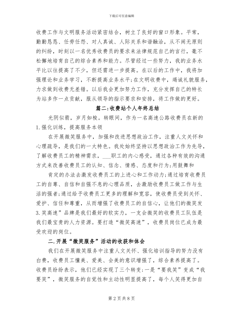 2024年收费站个人年终总结_第2页